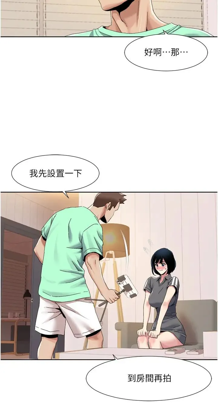 我的性福剧本 第34話-先從脫褲子開始 第5页