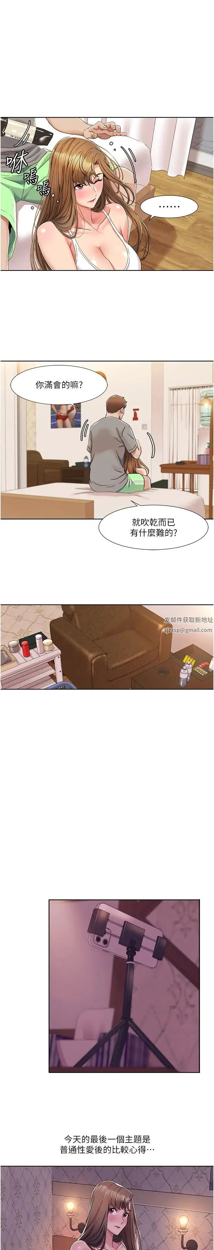 我的性福剧本 第10話-快點…插我鮑魚 第15页