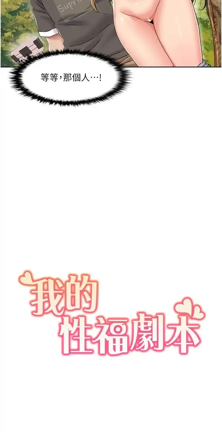 我的性福剧本 第10話-快點…插我鮑魚 第2页