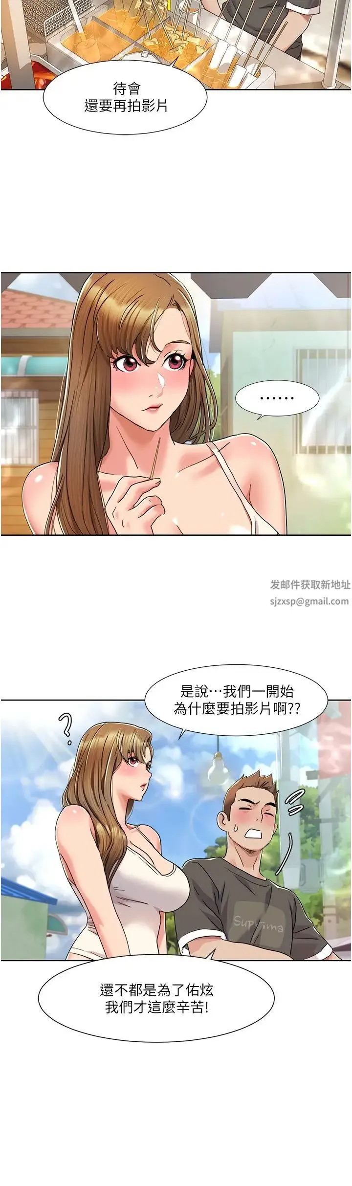 我的性福剧本 第10話-快點…插我鮑魚 第8页