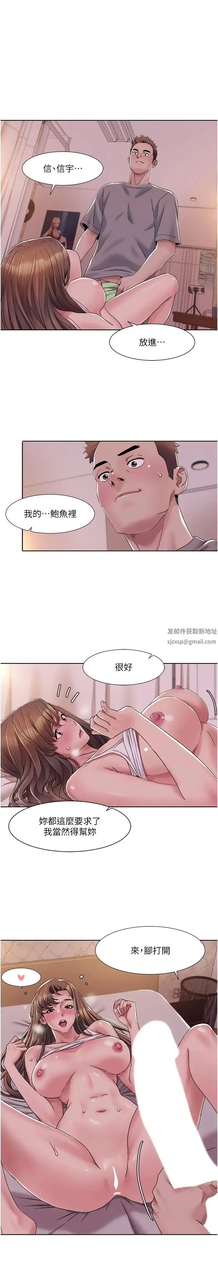 我的性福剧本 第10話-快點…插我鮑魚 第21页