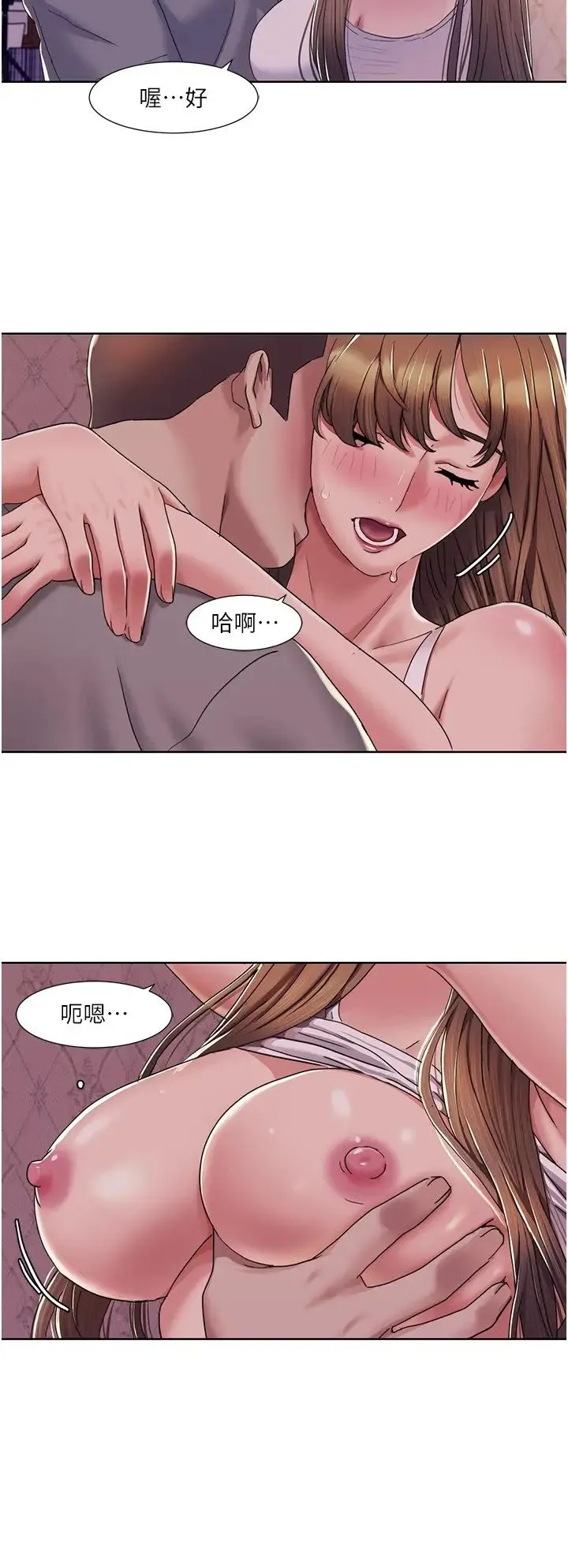 我的性福剧本 第10話-快點…插我鮑魚 第17页