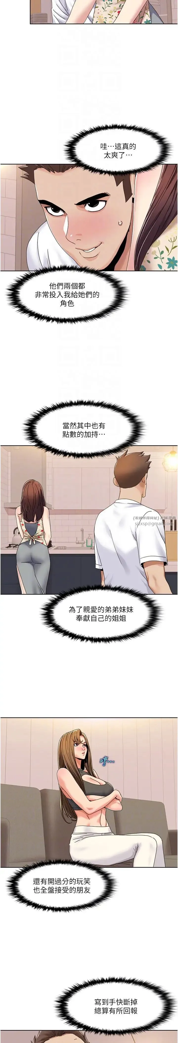 我的性福剧本 第30話-姐姐妹妹一起來 第10页