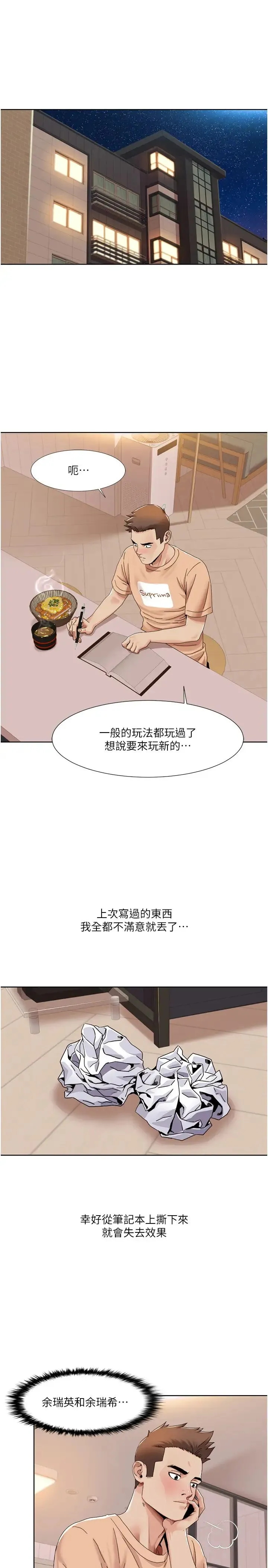 我的性福剧本 第30話-姐姐妹妹一起來 第3页