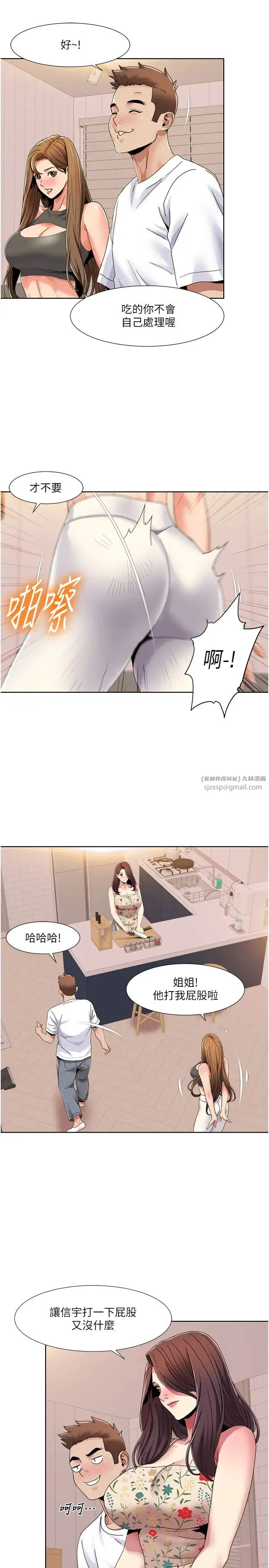 我的性福剧本 第30話-姐姐妹妹一起來 第9页