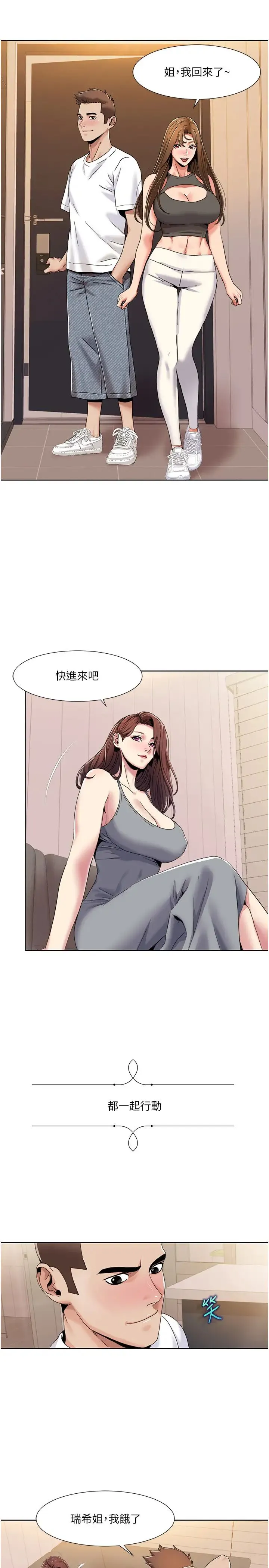 我的性福剧本 第30話-姐姐妹妹一起來 第7页