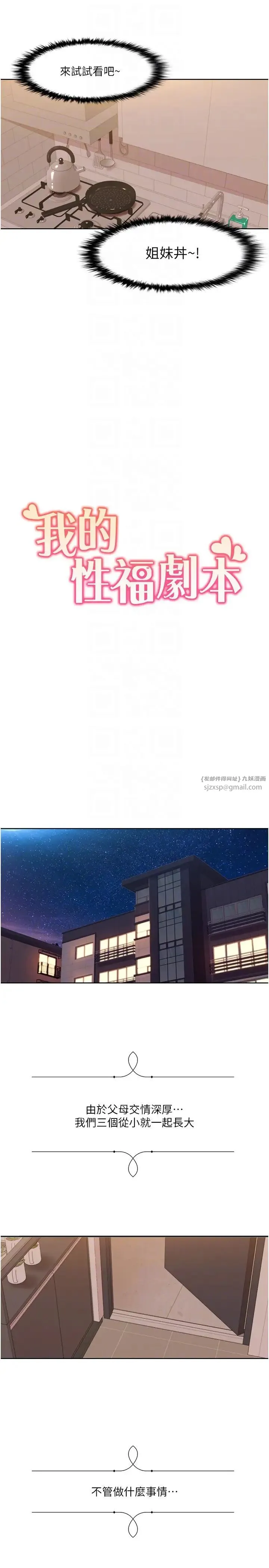 我的性福剧本 第30話-姐姐妹妹一起來 第6页