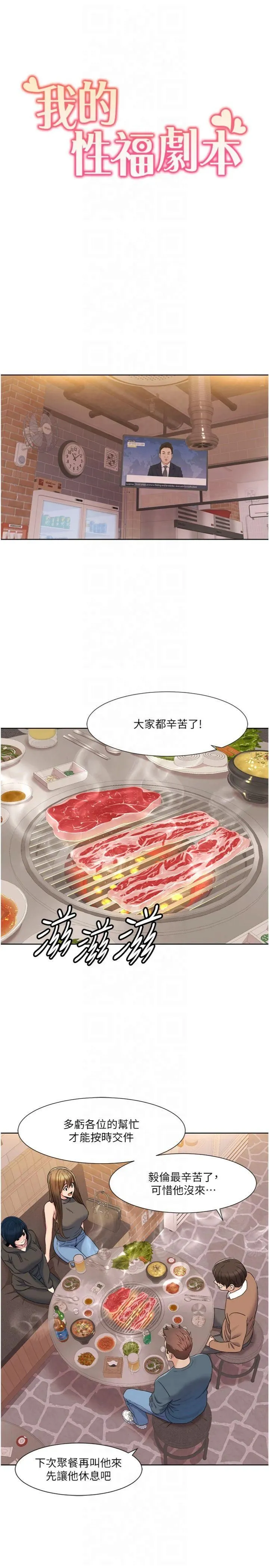 我的性福剧本 第46話-我這個人有點變態喔 第4页