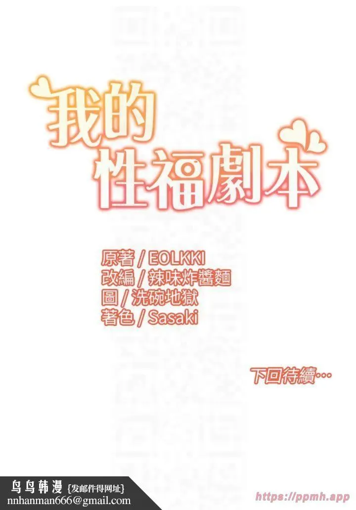 我的性福剧本 第46話-我這個人有點變態喔 第22页