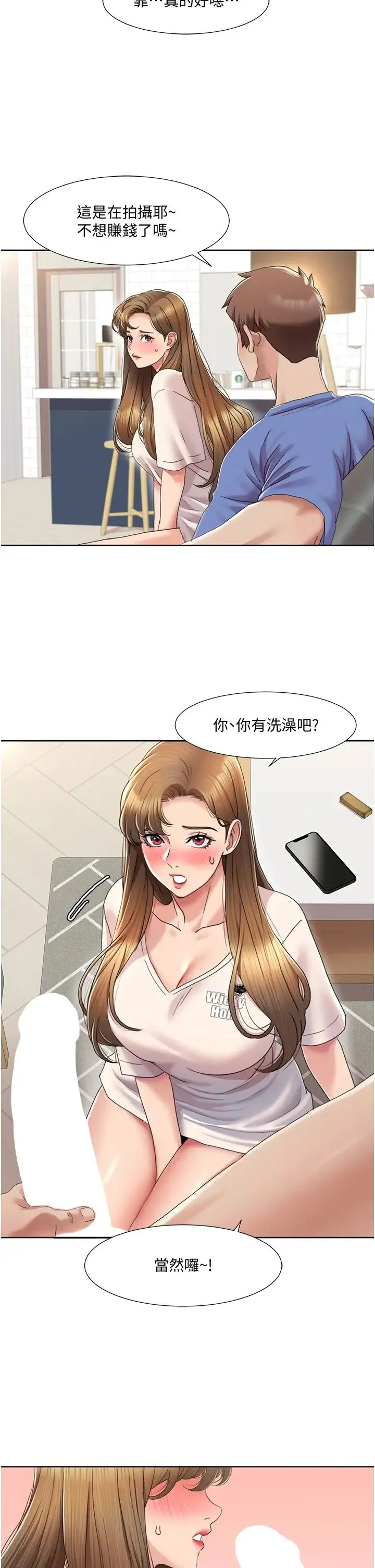 我的性福剧本 第5话-不小心滑进去瞭… 第17页