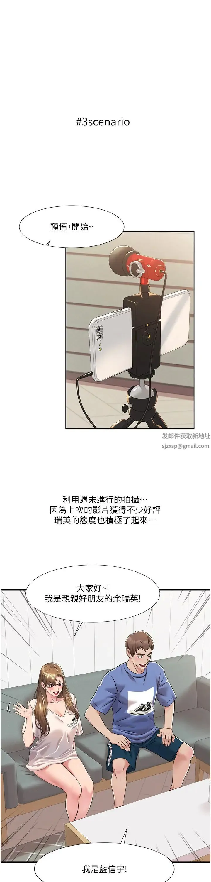 我的性福剧本 第5话-不小心滑进去瞭… 第4页