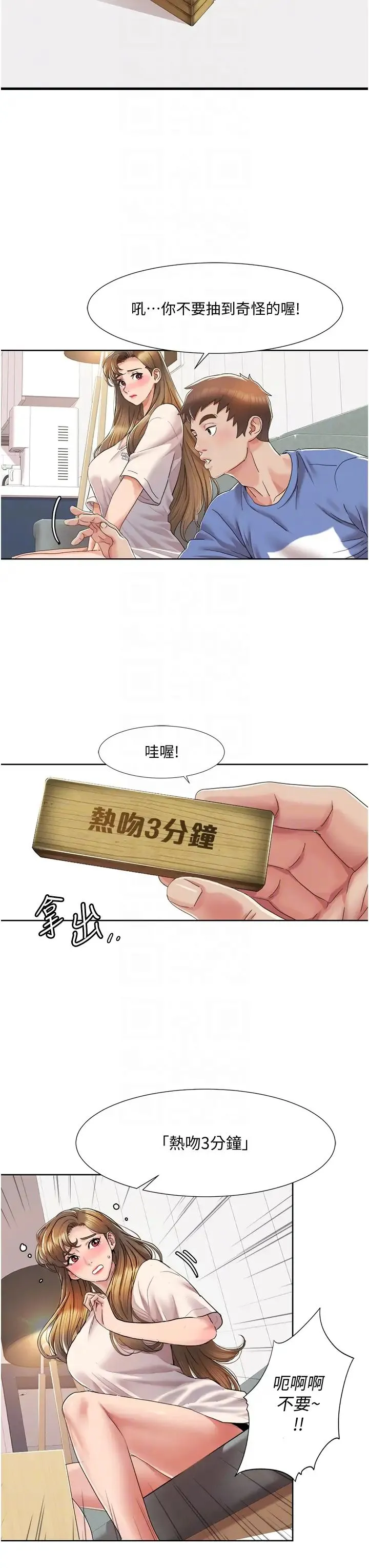 我的性福剧本 第5话-不小心滑进去瞭… 第10页