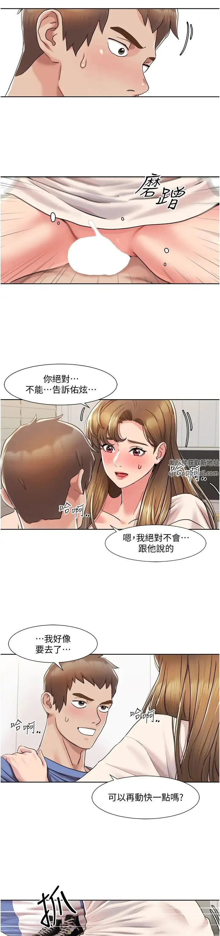 我的性福剧本 第5话-不小心滑进去瞭… 第33页