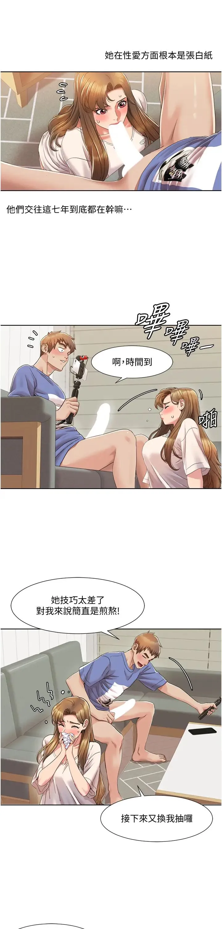 我的性福剧本 第5话-不小心滑进去瞭… 第21页