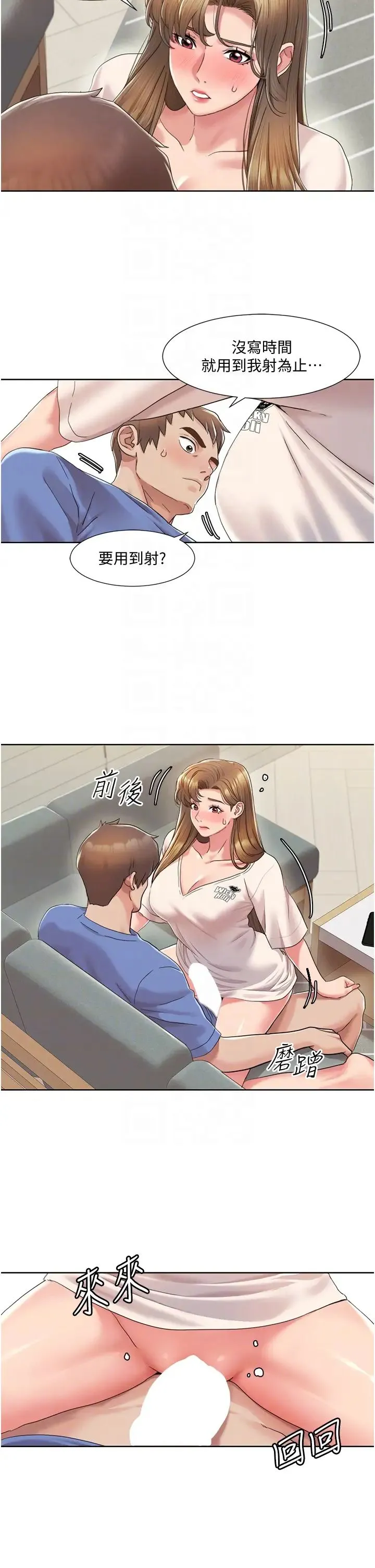 我的性福剧本 第5话-不小心滑进去瞭… 第32页