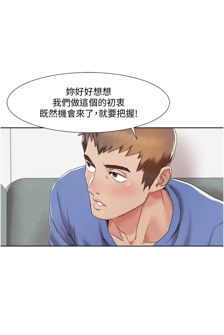 我的性福剧本 第5话-不小心滑进去瞭… 第11页