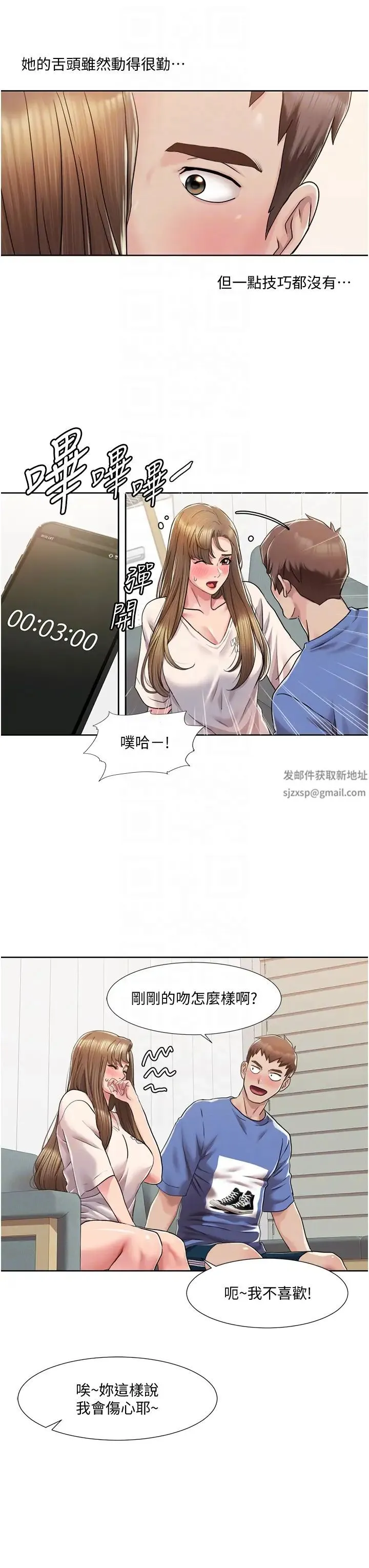 我的性福剧本 第5话-不小心滑进去瞭… 第14页