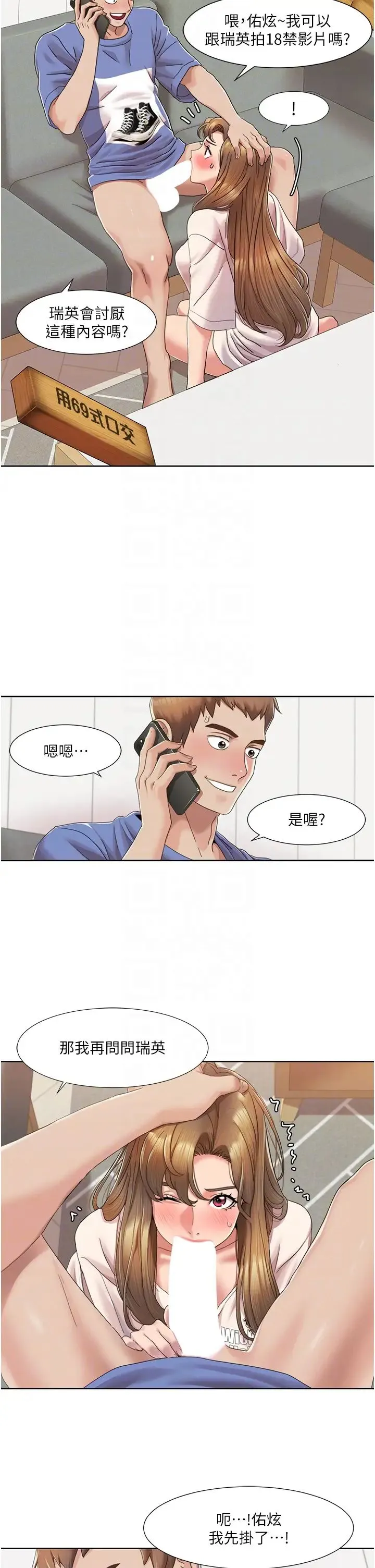 我的性福剧本 第5话-不小心滑进去瞭… 第24页
