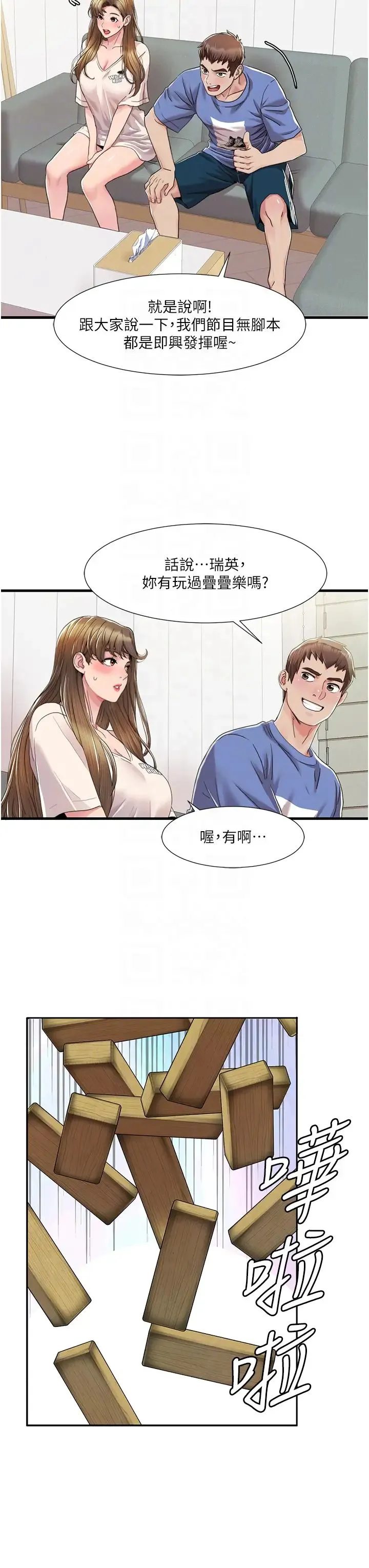 我的性福剧本 第5话-不小心滑进去瞭… 第6页