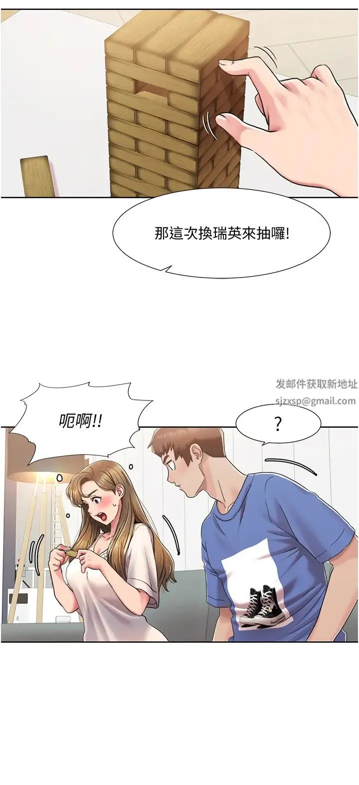 我的性福剧本 第5话-不小心滑进去瞭… 第15页