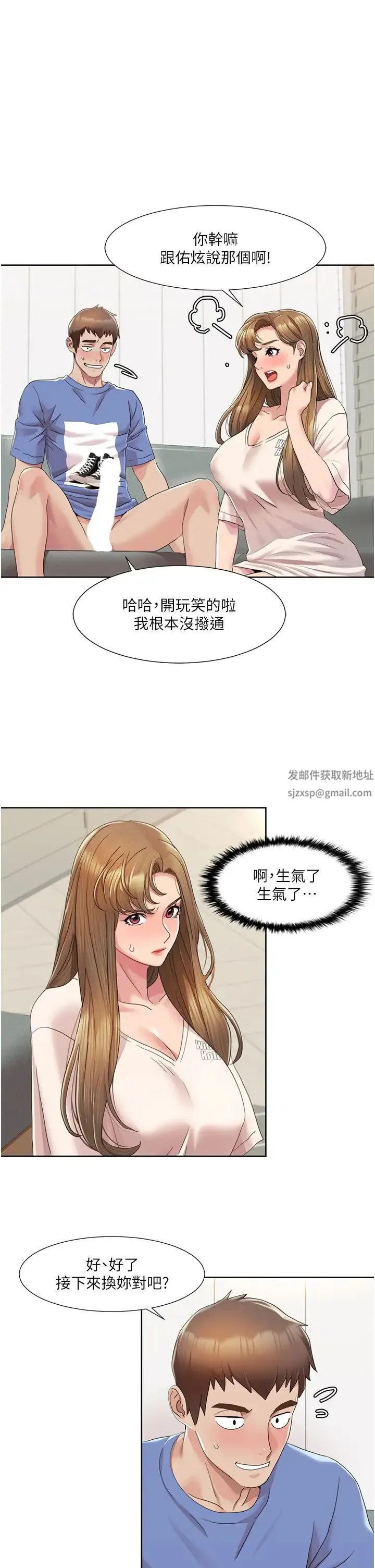 我的性福剧本 第5话-不小心滑进去瞭… 第27页