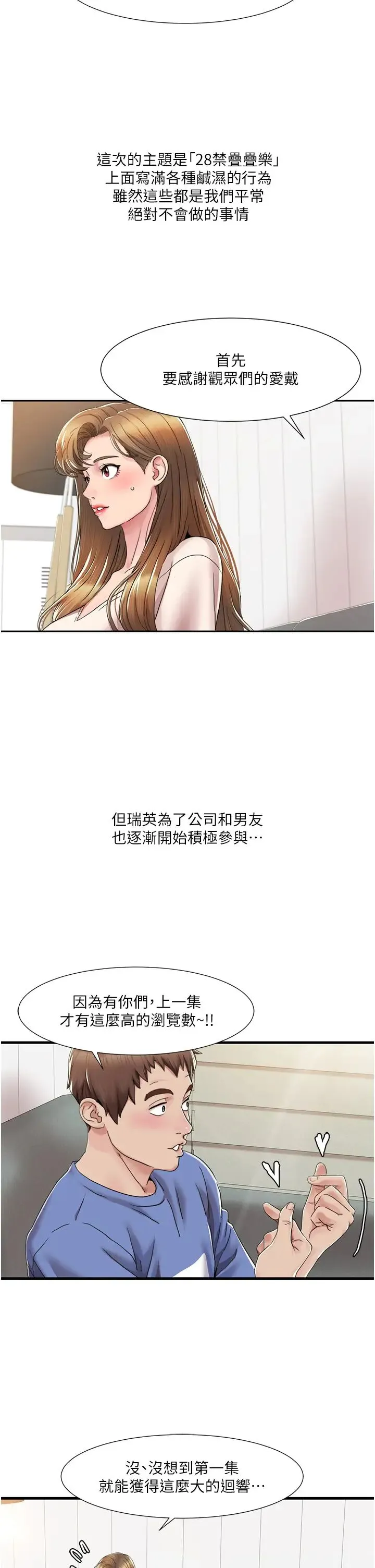 我的性福剧本 第5话-不小心滑进去瞭… 第5页