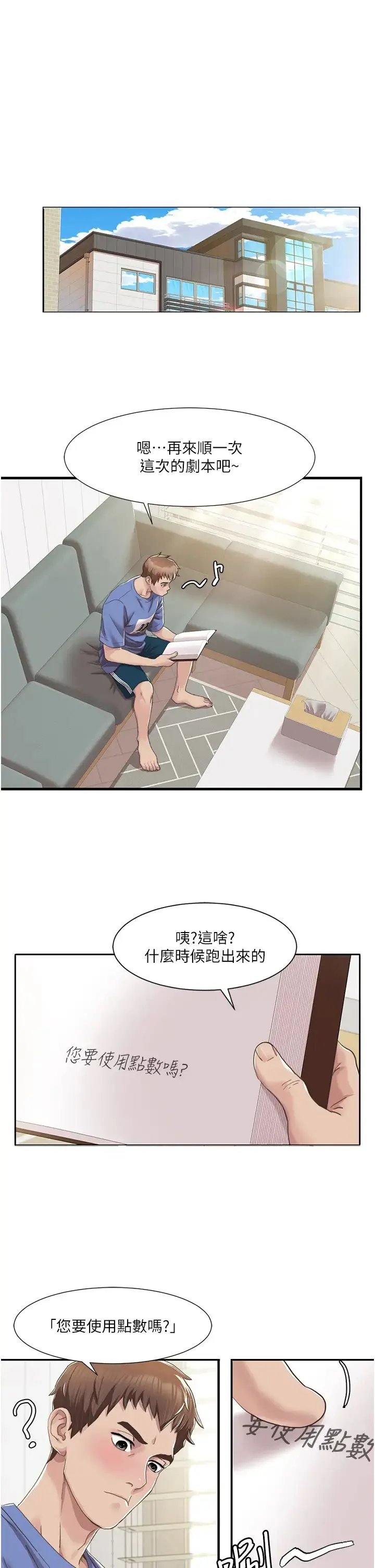 我的性福剧本 第5话-不小心滑进去瞭… 第1页