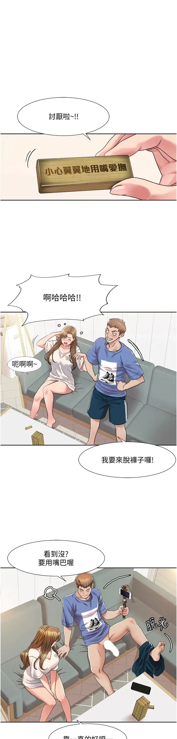 我的性福剧本 第5话-不小心滑进去瞭… 第16页