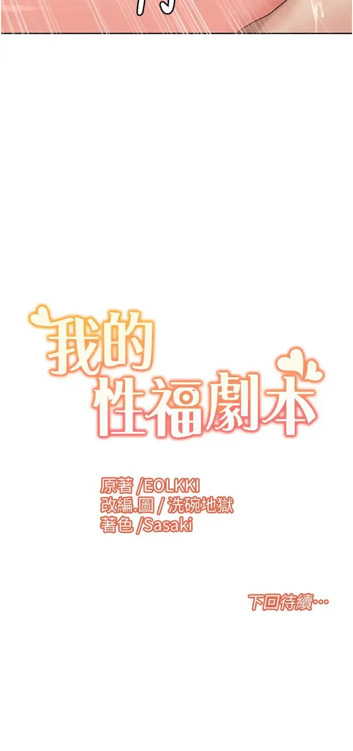 我的性福剧本 第5话-不小心滑进去瞭… 第37页