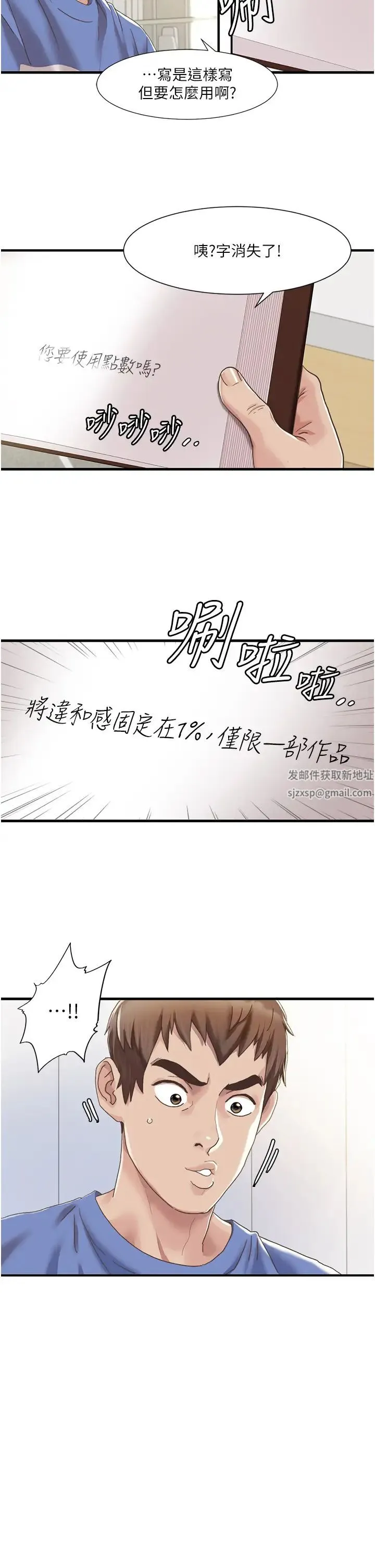 我的性福剧本 第5话-不小心滑进去瞭… 第2页