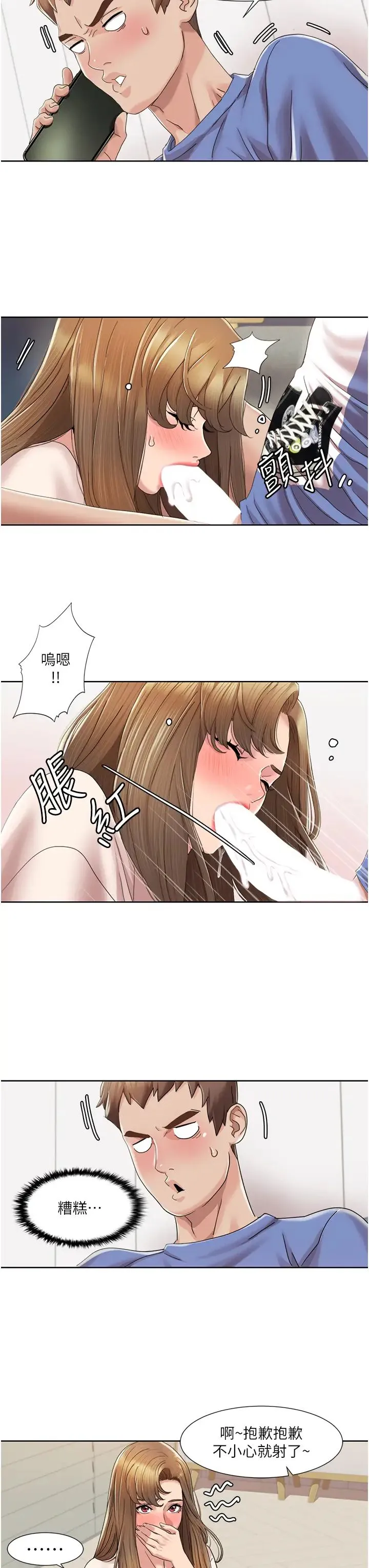 我的性福剧本 第5话-不小心滑进去瞭… 第25页