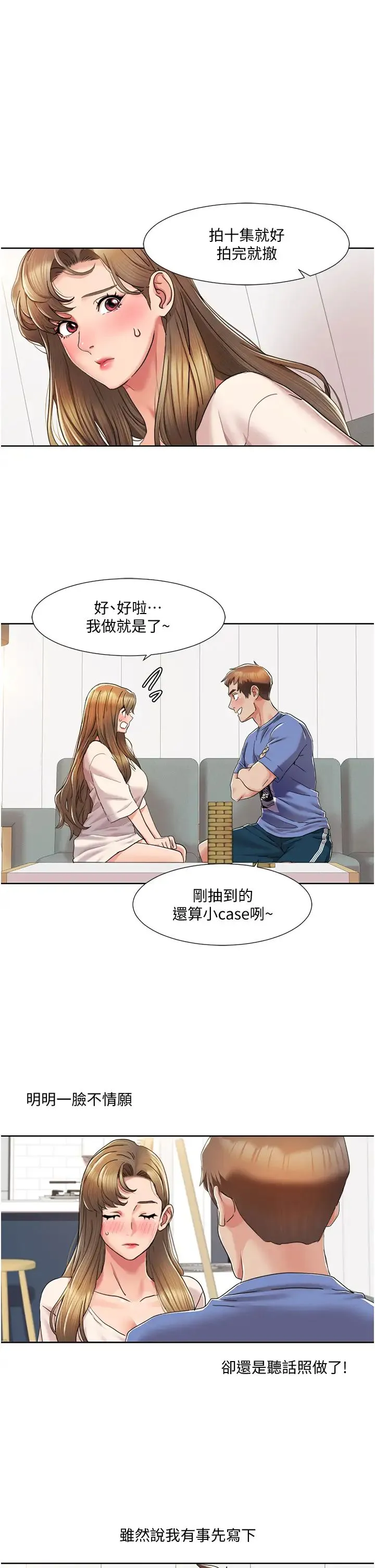 我的性福剧本 第5话-不小心滑进去瞭… 第12页
