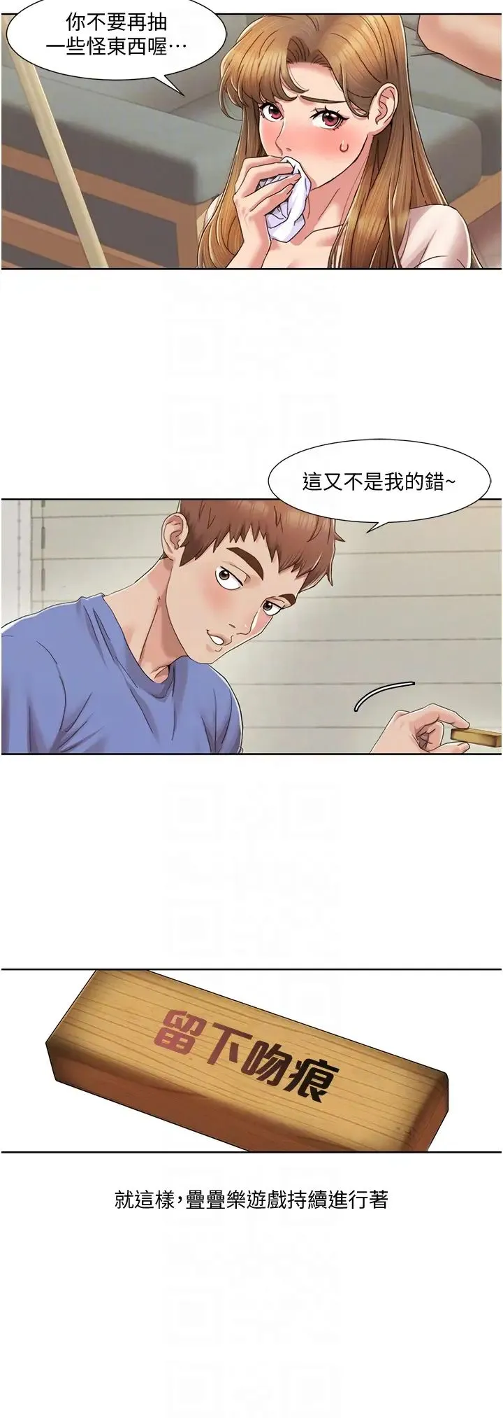 我的性福剧本 第5话-不小心滑进去瞭… 第22页