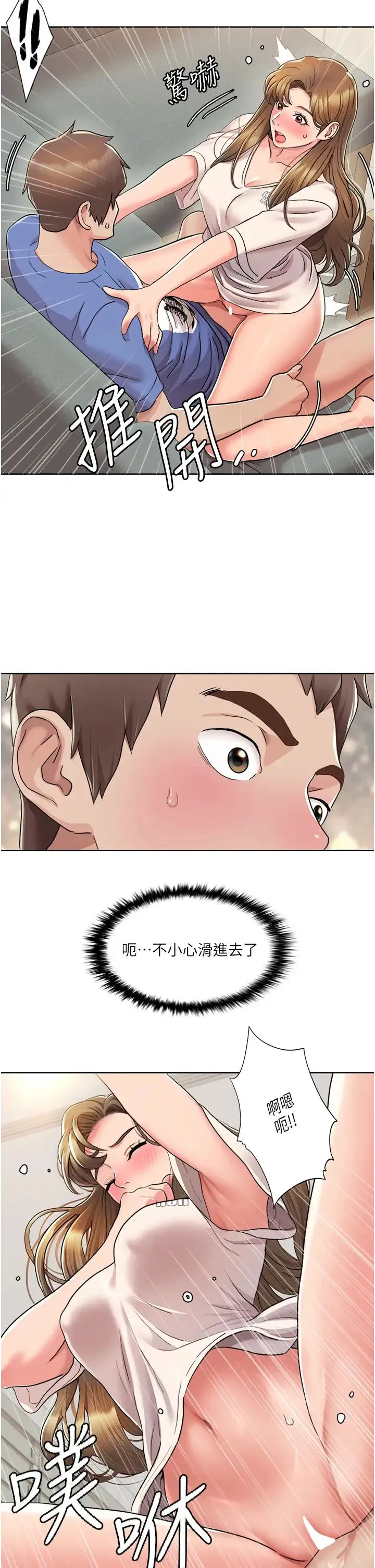 我的性福剧本 第5话-不小心滑进去瞭… 第36页