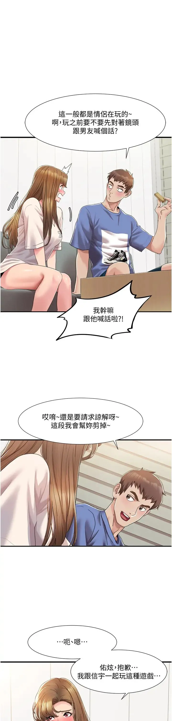 我的性福剧本 第5话-不小心滑进去瞭… 第8页