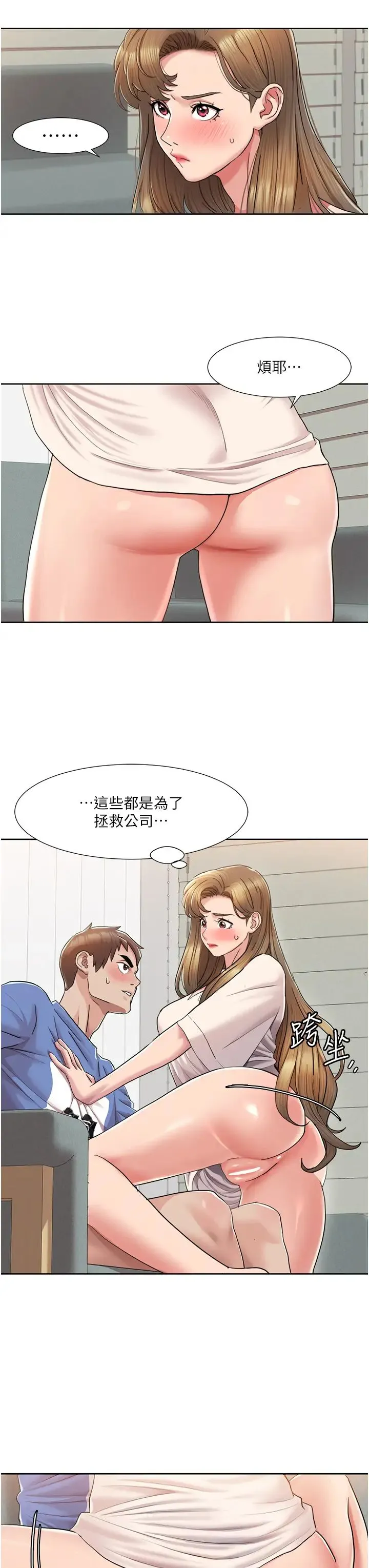 我的性福剧本 第5话-不小心滑进去瞭… 第29页