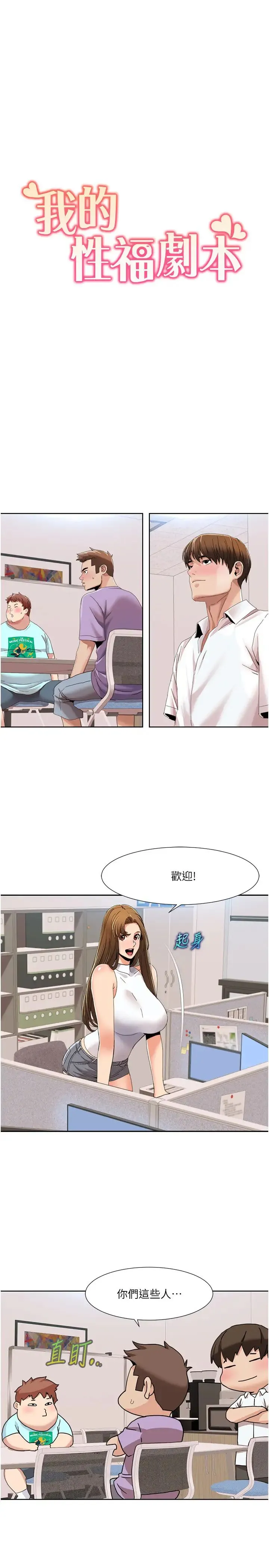 我的性福剧本 第33話-成為前輩玩物的新人 第7页