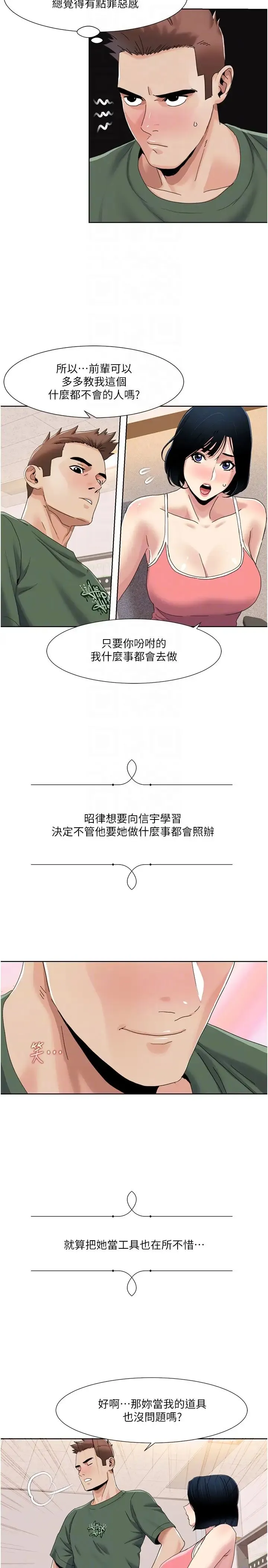 我的性福剧本 第33話-成為前輩玩物的新人 第14页