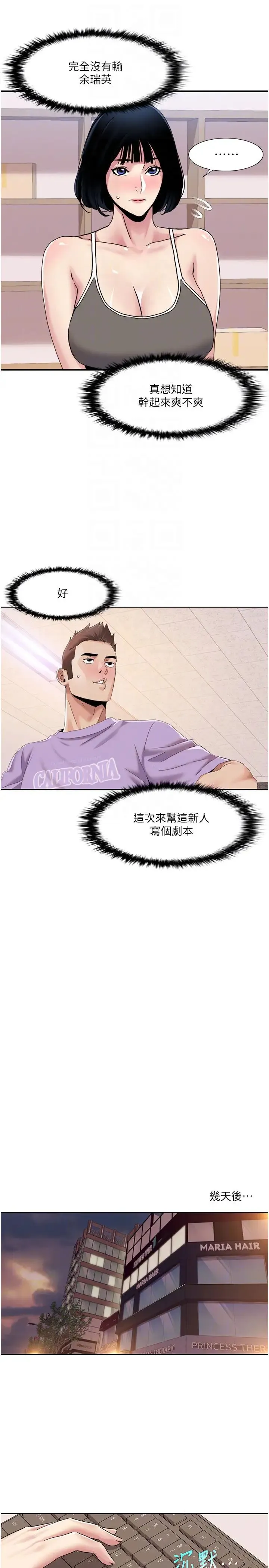 我的性福剧本 第33話-成為前輩玩物的新人 第10页