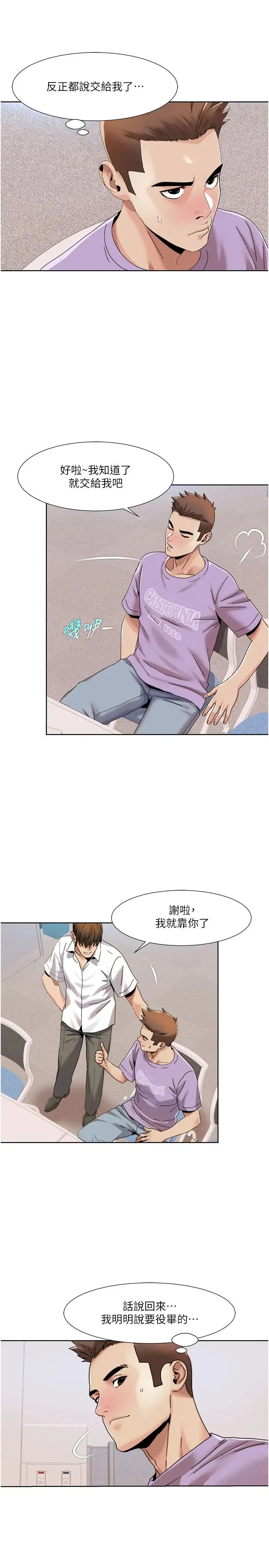 我的性福剧本 第33話-成為前輩玩物的新人 第8页