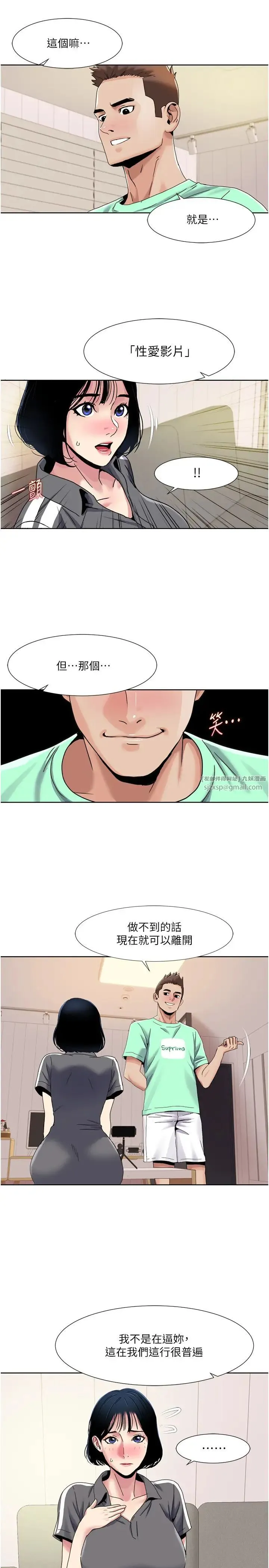 我的性福剧本 第33話-成為前輩玩物的新人 第19页