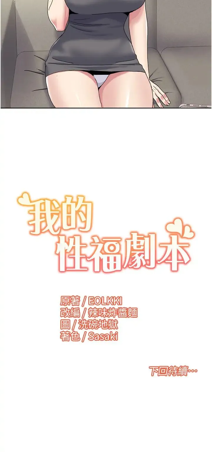 我的性福剧本 第33話-成為前輩玩物的新人 第20页