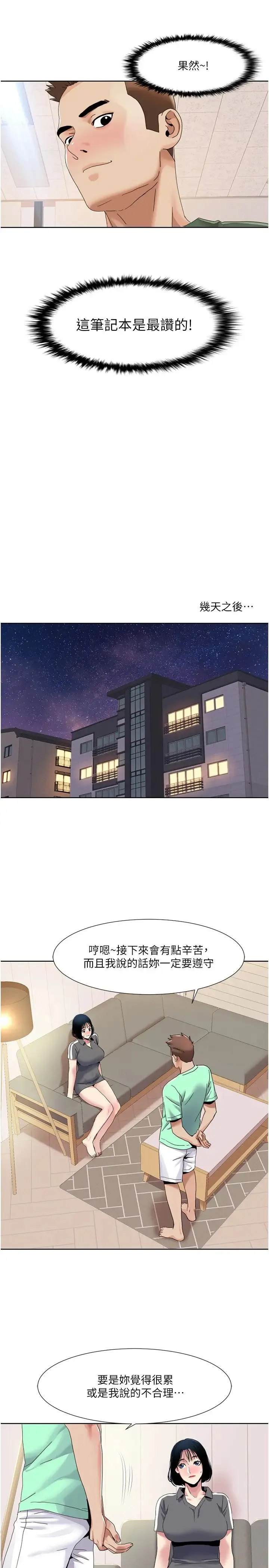 我的性福剧本 第33話-成為前輩玩物的新人 第16页