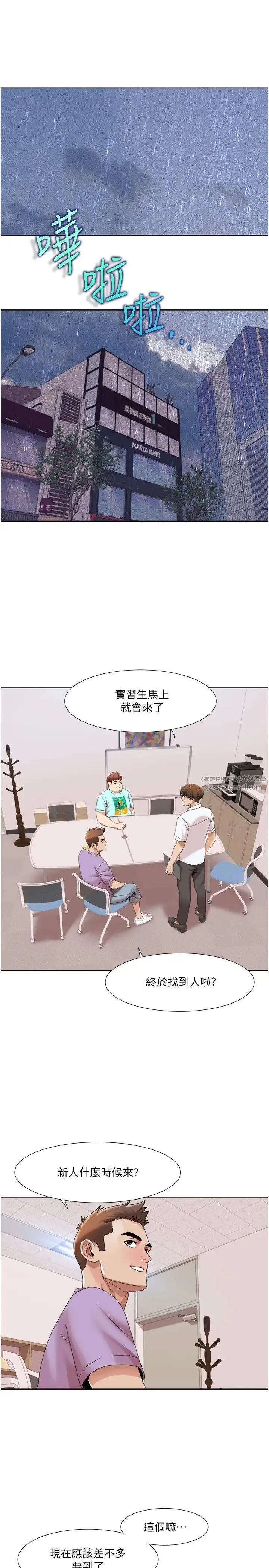 我的性福剧本 第33話-成為前輩玩物的新人 第4页