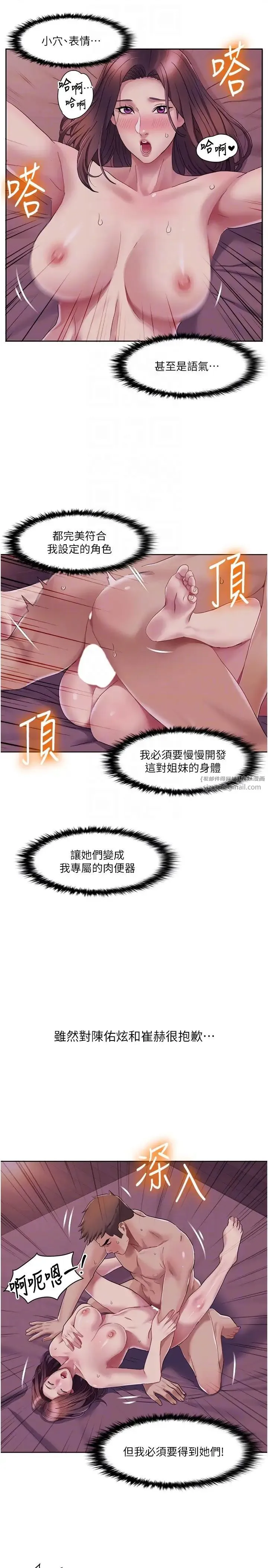 我的性福剧本 第23話-禮尚往來的姐姐 第18页