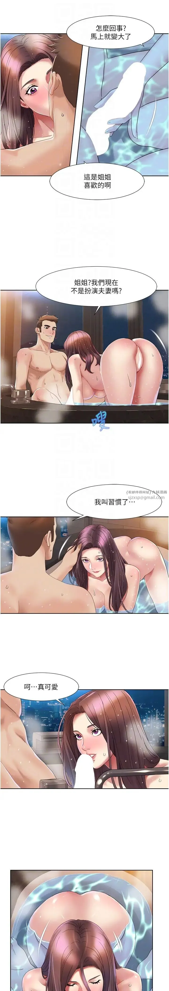 我的性福剧本 第23話-禮尚往來的姐姐 第6页