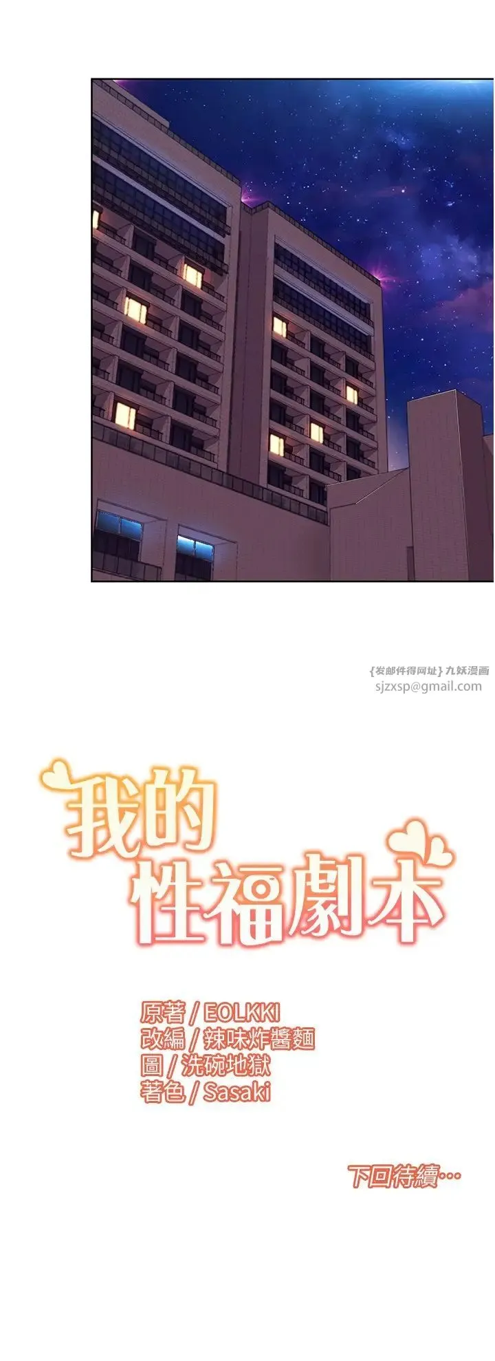 我的性福剧本 第23話-禮尚往來的姐姐 第20页