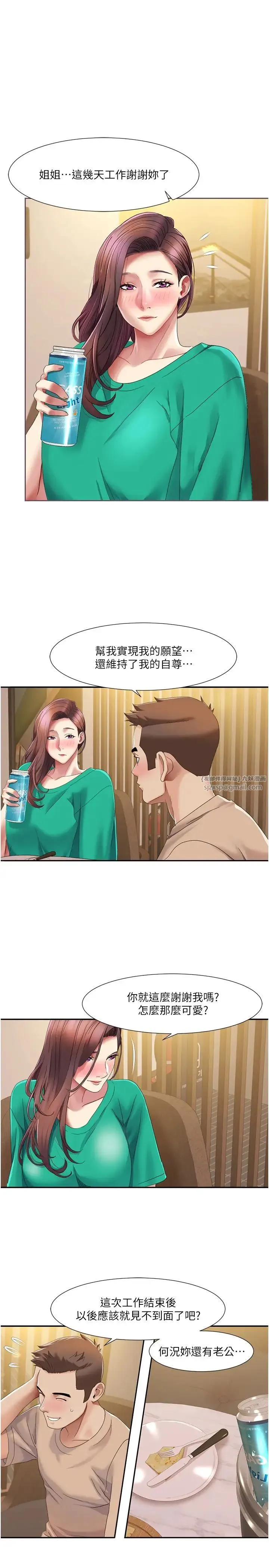 我的性福剧本 第23話-禮尚往來的姐姐 第1页
