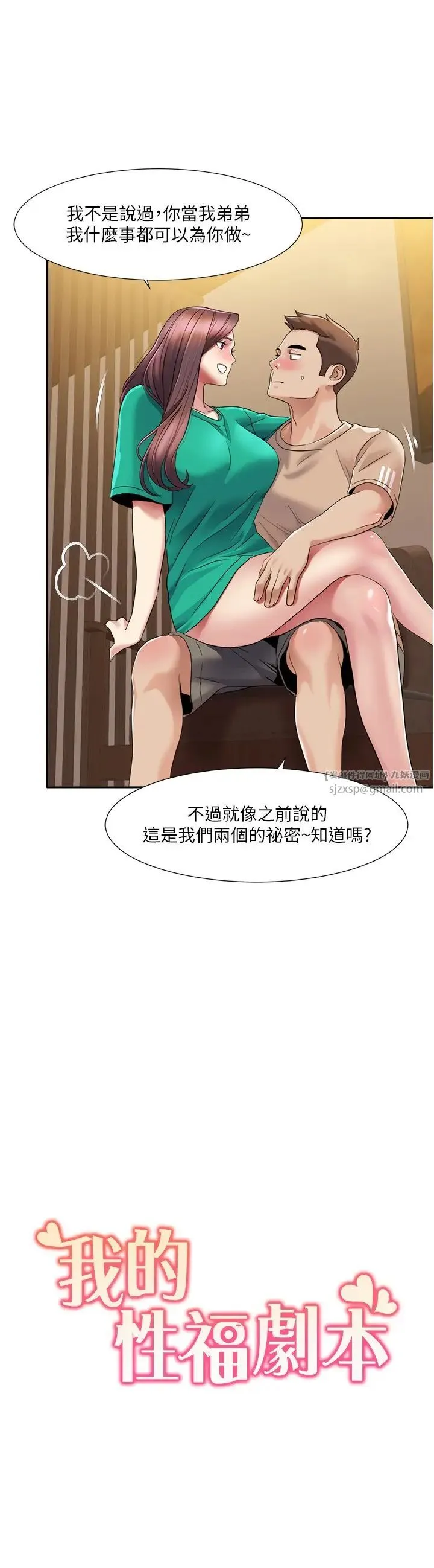 我的性福剧本 第23話-禮尚往來的姐姐 第2页