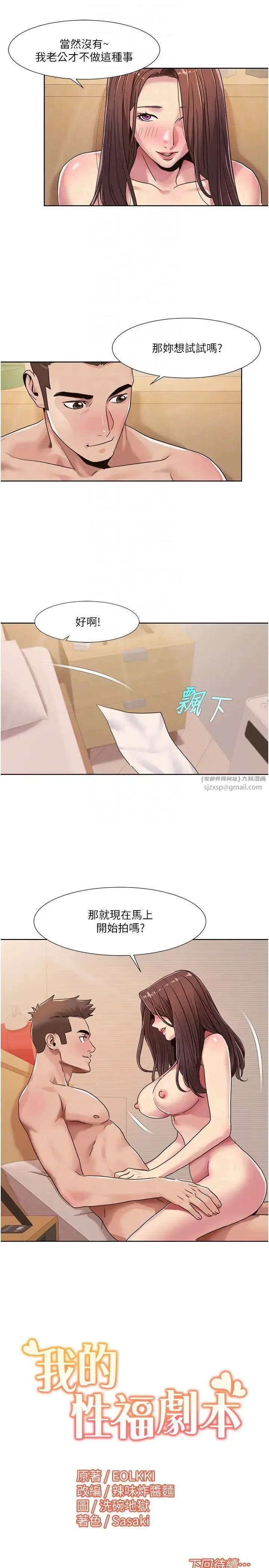 我的性福剧本 第27話-讓她變成快感的奴隸 第18页